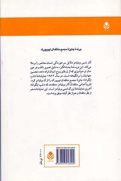 شب ایگوانا